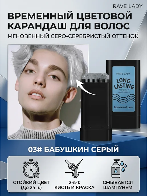 Стик для закрашивания седины загуститель, серый