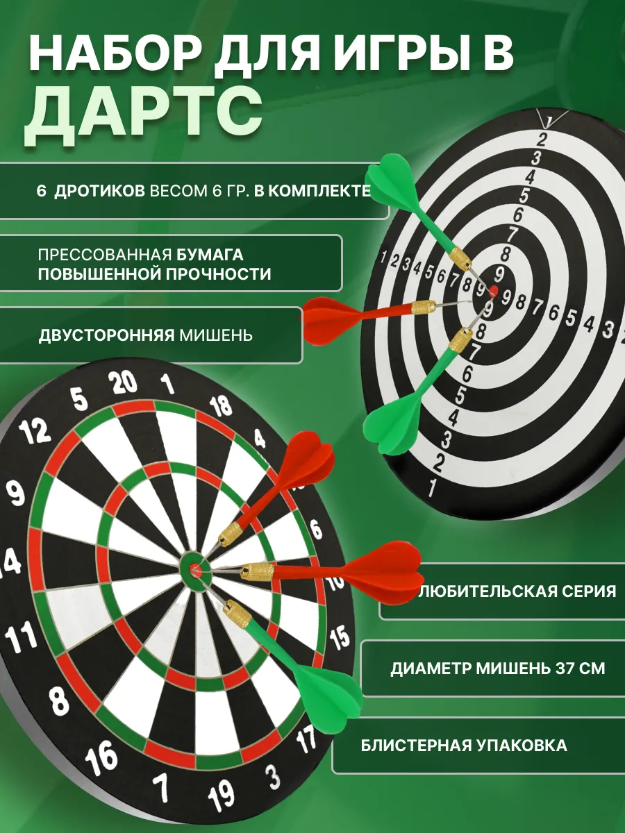 Дартс детский 37 см, 6 дротиков
