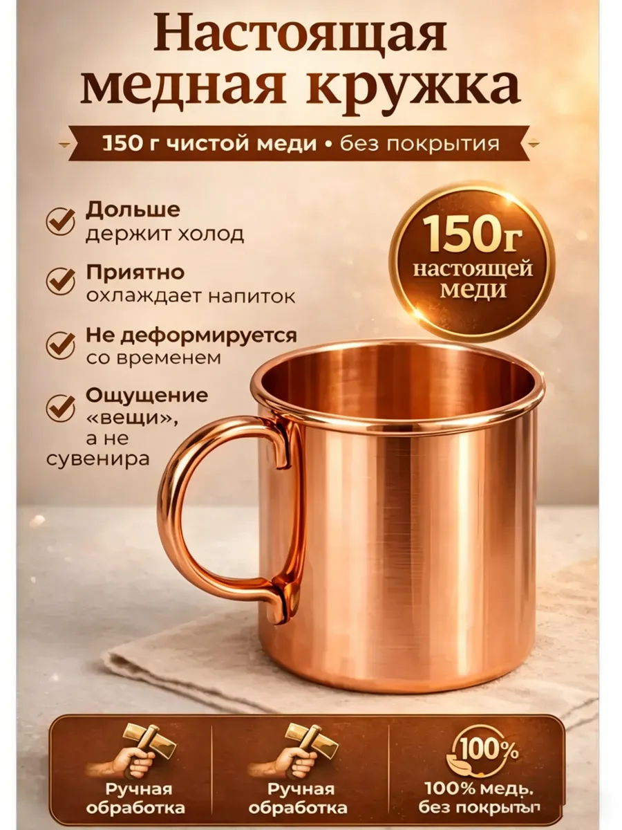 Медная кружка 0.5л