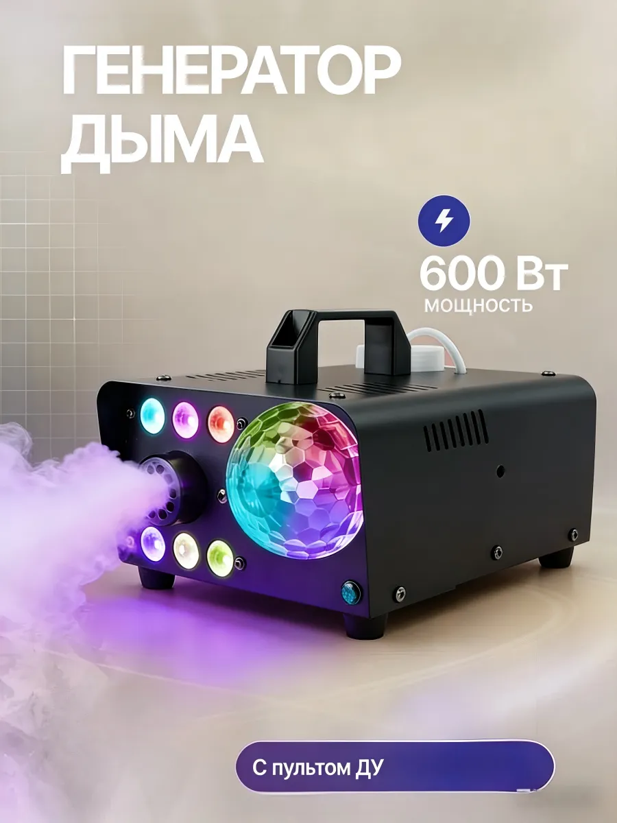 Дым машина