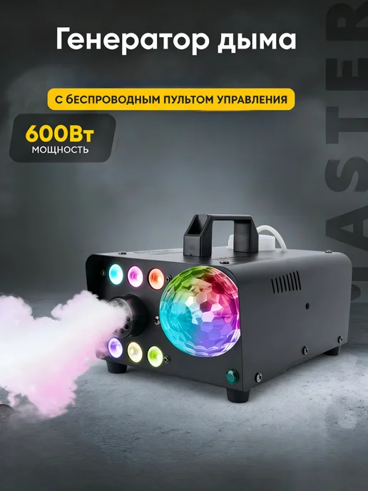 Дым машина, вариант