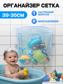 Сетка для игрушек в ванную
