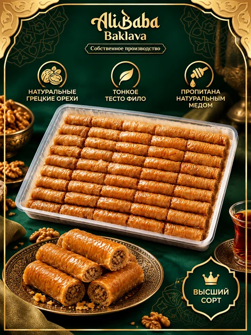 AliBaba Baklava Пахлава «Бабочка» 1.85кг, 2,1 кг, фото 2