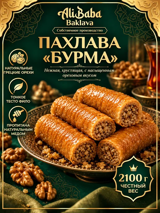 AliBaba Baklava Пахлава «Бабочка» 1.85кг, 2,1 кг, фото 3