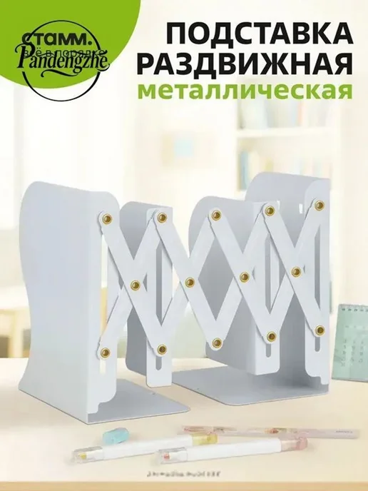 Подставка для книг раздвижная, вариант