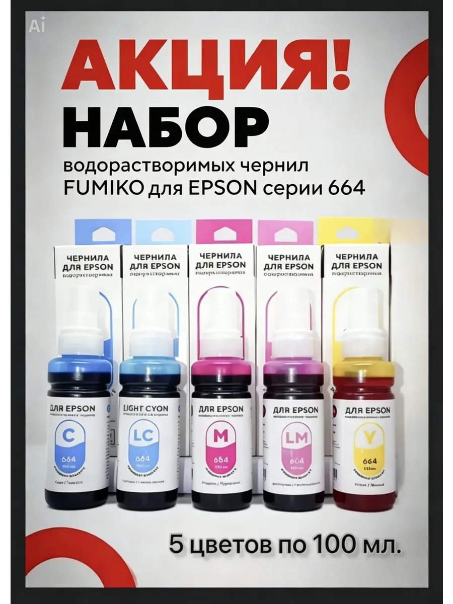 Чернила для Epson 100 мл набор 5 шт без черного