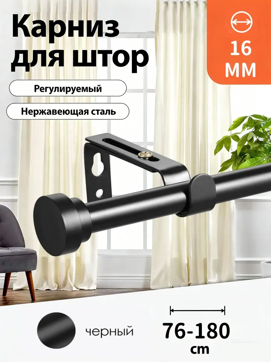 Карниз для штор настенный однорядный металлический 70-180 cm