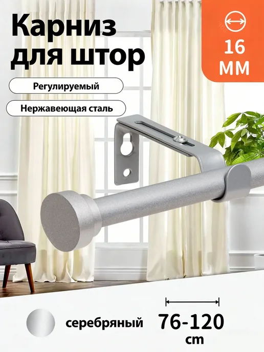Widyana Карниз для штор настенный однорядный металлический 70-120 cm, серый