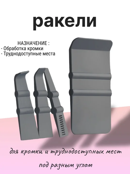 Набор ракелей для оклейки авто плёнкой, 4 шт, 4 шт, фото 8