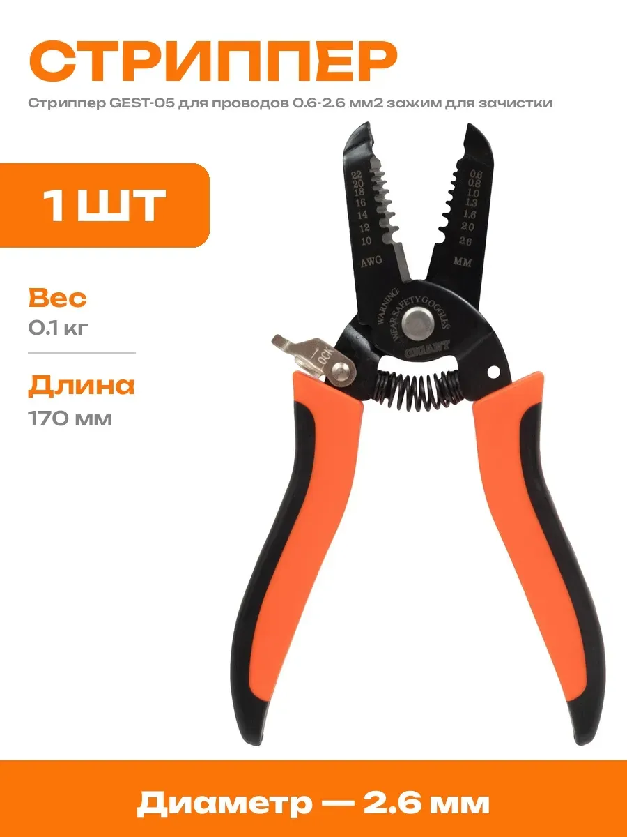 Съемник изоляции для электромонтажа стриппер для проводов