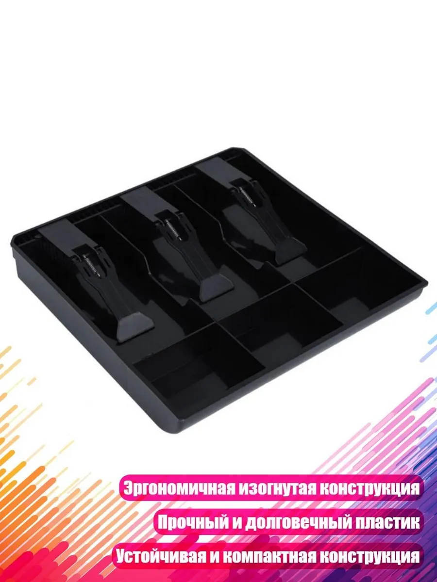 Кассовый ящик для денег