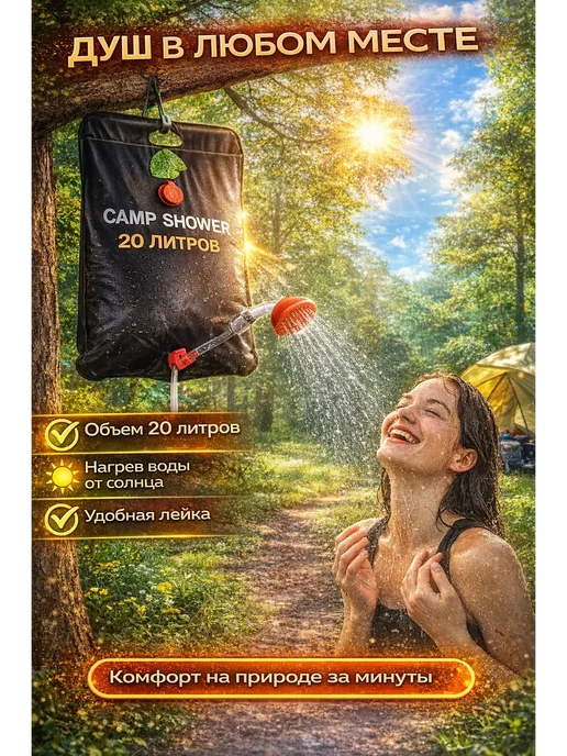 акэ23 Портативный душ туристический 20 л, 20 л