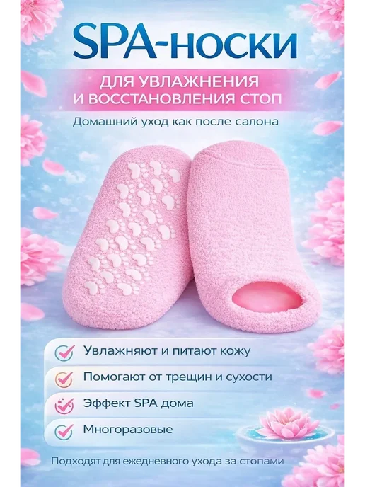SPA-носки увлажняющие для ног многоразовые с гелем, розовый