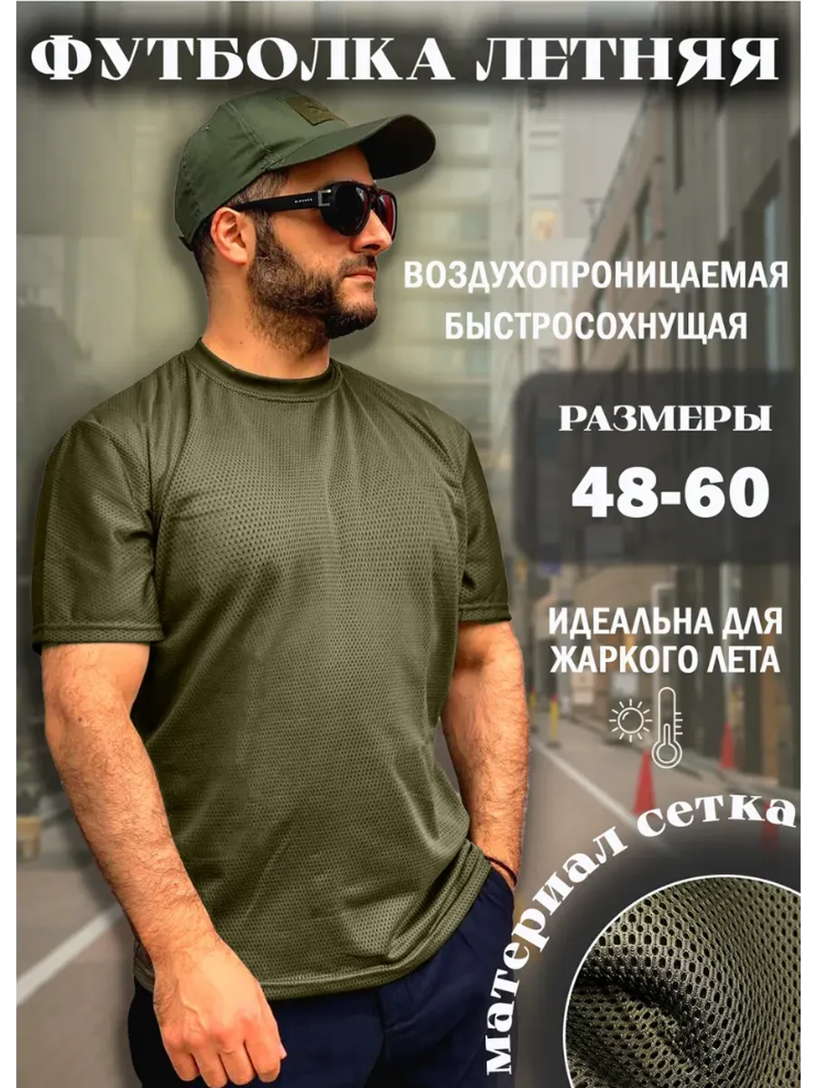 Футболка сетка