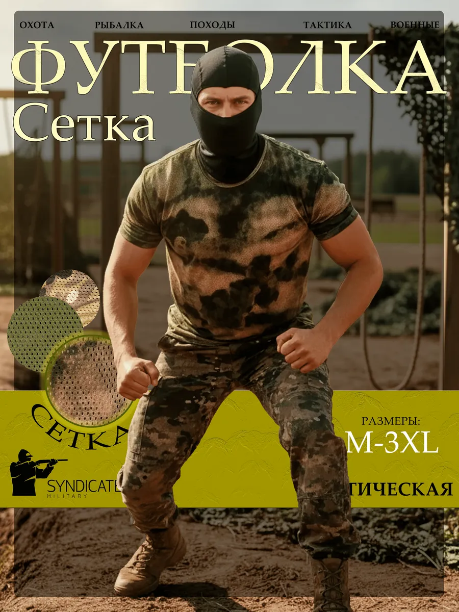 Футболка сетка камуфляж