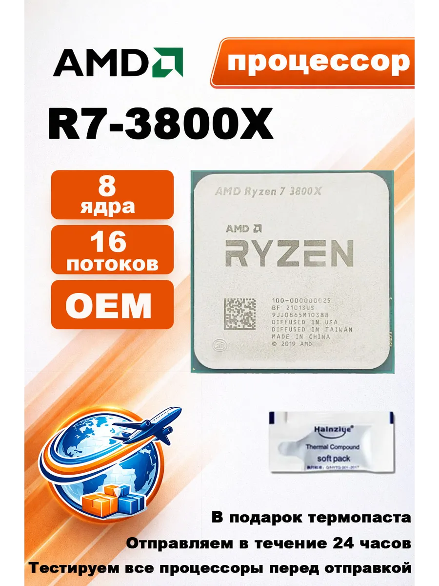 AMD Ryzen 7 3800X Процессор AM4 8 ядер 16 потоков R7 3800X
