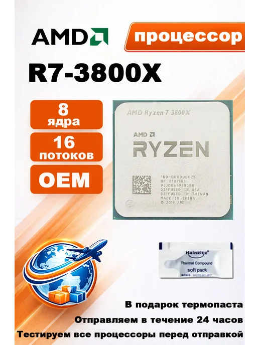 AMD AMD Ryzen 7 3800X