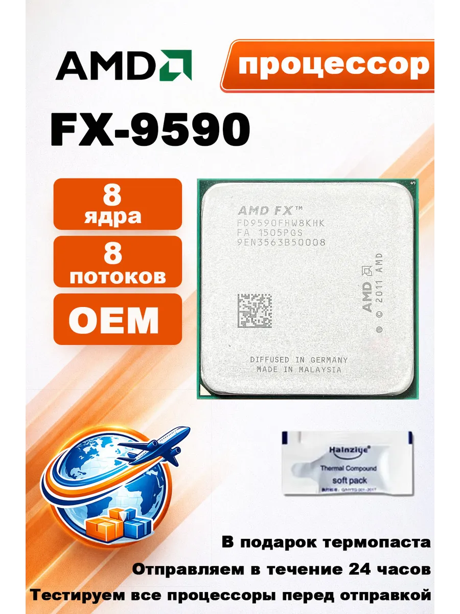 AMD Процессор FX-9590