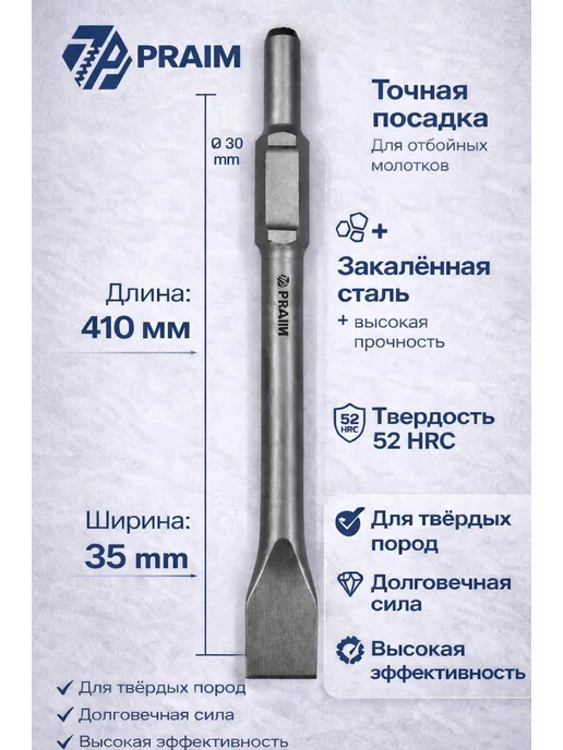 Зубило лопаточное для отбойного молотка 30x410x35 мм, 30x410x35 мм