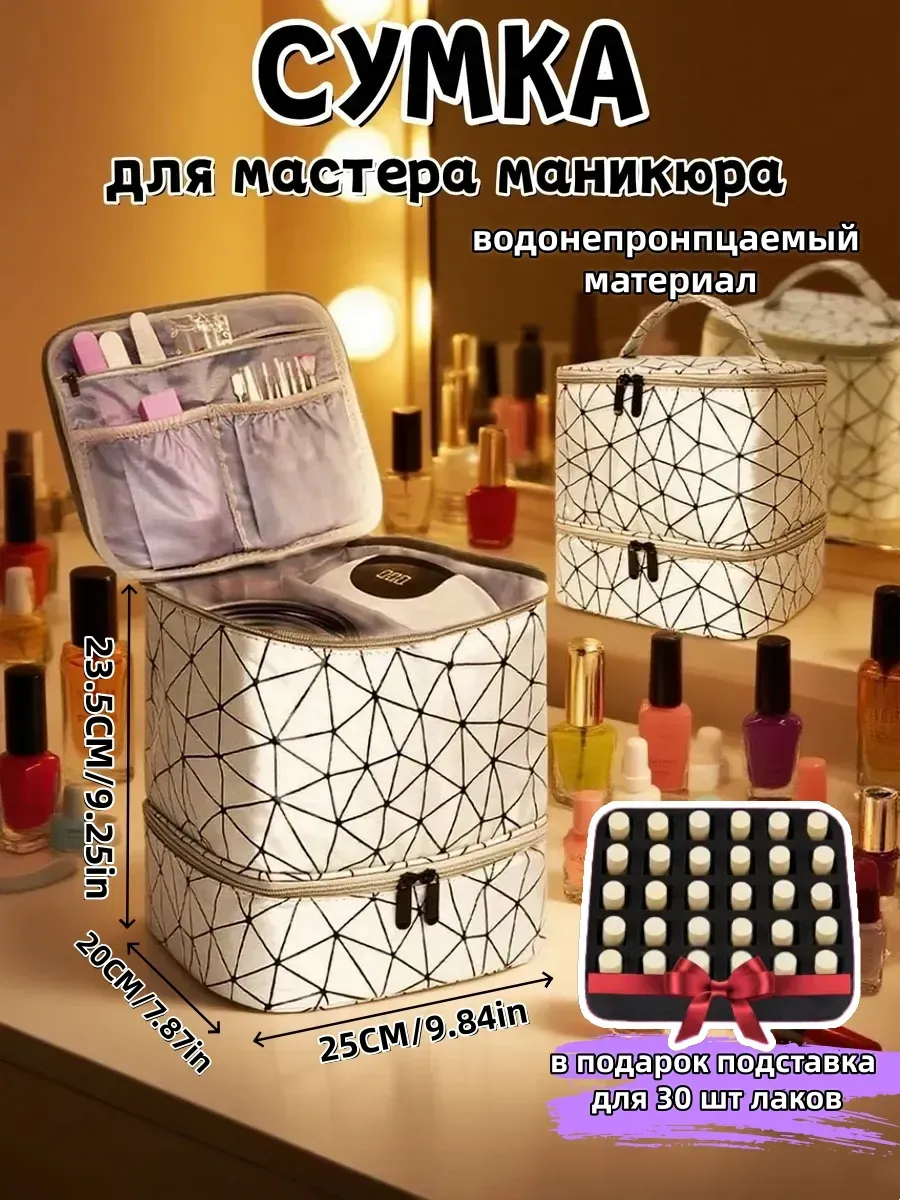 Органайзер косметичка кейс сумка для гель лаков маникюра