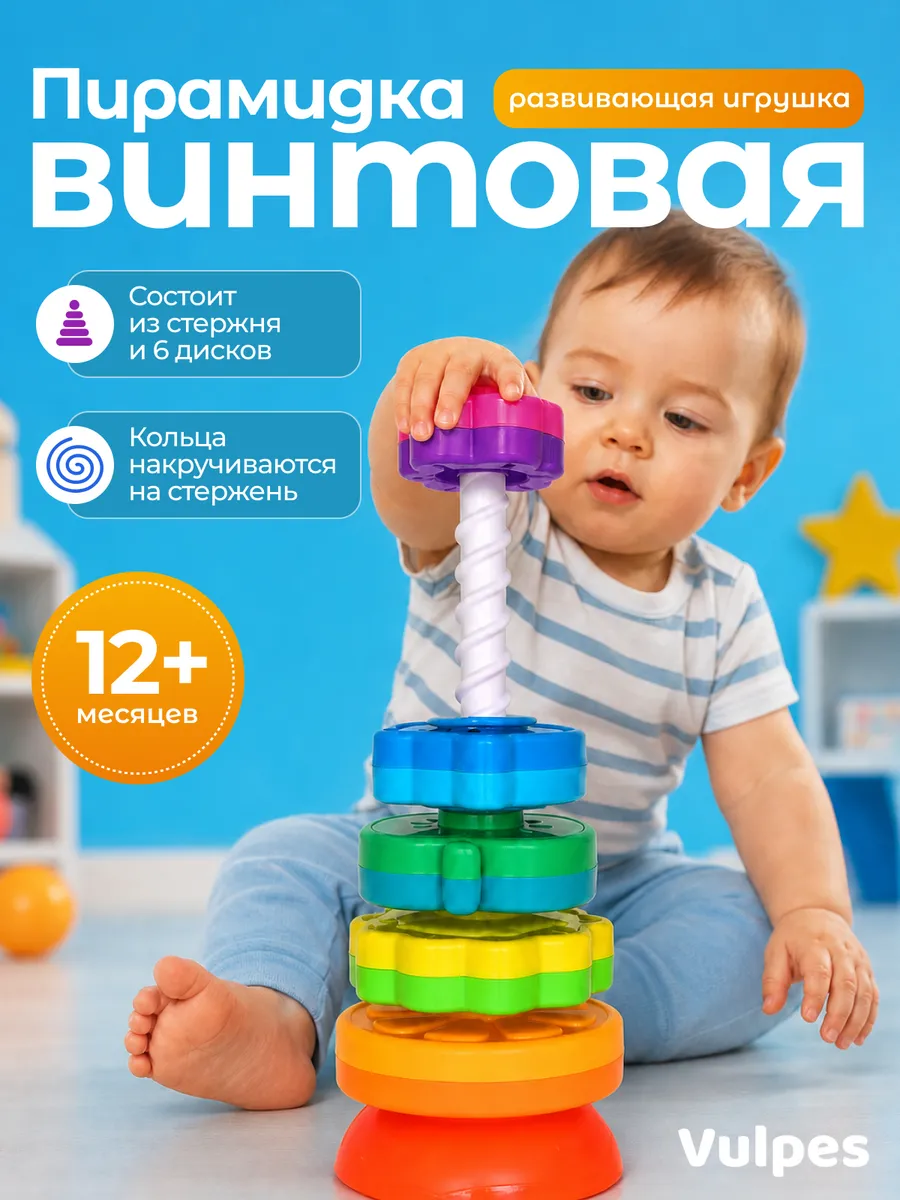 Игрушка пирамидка винтовая "Яркая фантазия-6"