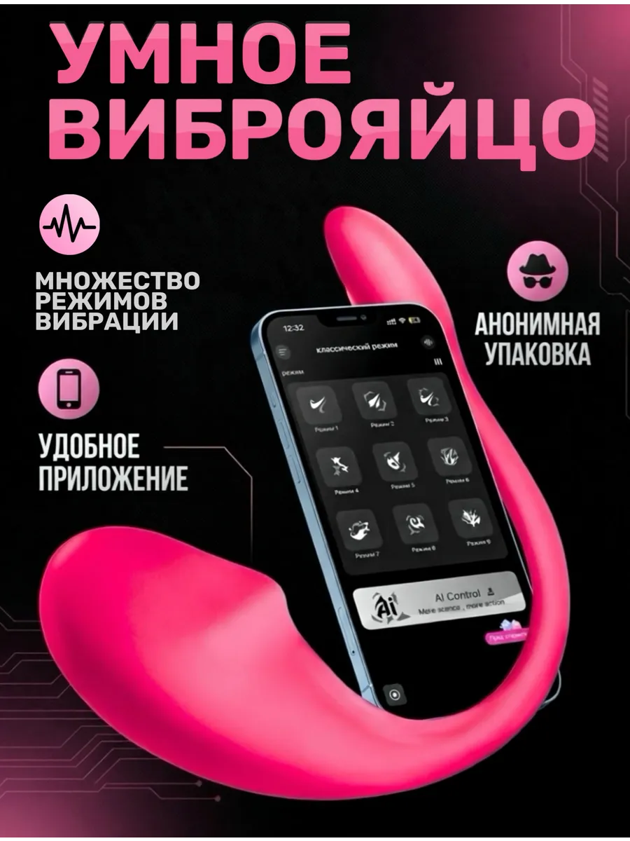 Вибратор с дистанционным управлением виброяйцо