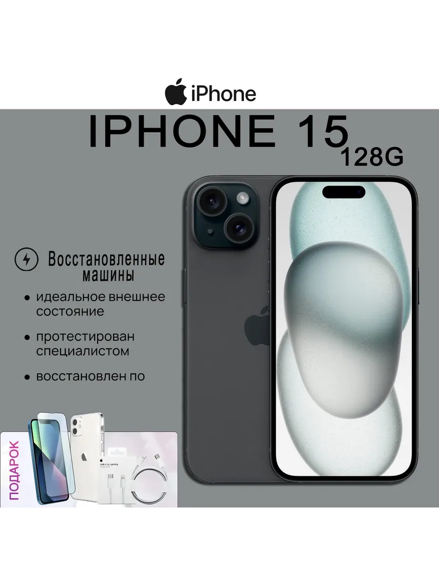 Apple Смартфон iPhone 15, 128 ГБ, черный (восстановленный)
