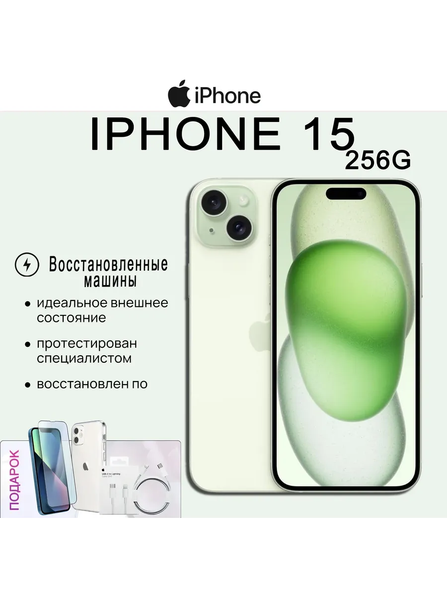 Смартфон iPhone 15, 256 ГБ, зелёный (восстановленный)