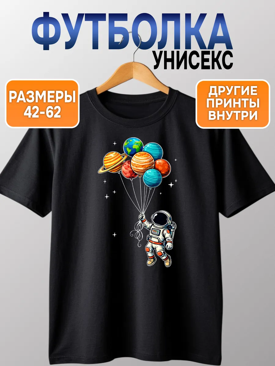 Футболка унисекс черная с принтом Космос