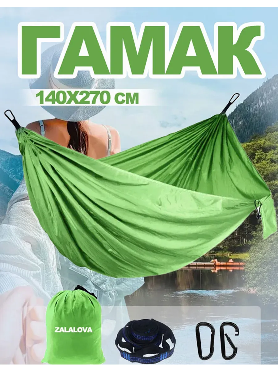 Гамак Синтетика, 140х270 см