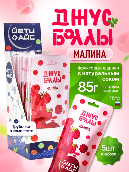 Джус боллы ассорти 850г ( набор для бабл-ти 10штук), вариант