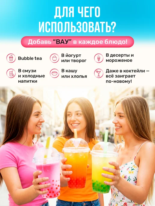 Джус боллы ассорти 850г ( набор для бабл-ти 10штук), вариант, фото 3