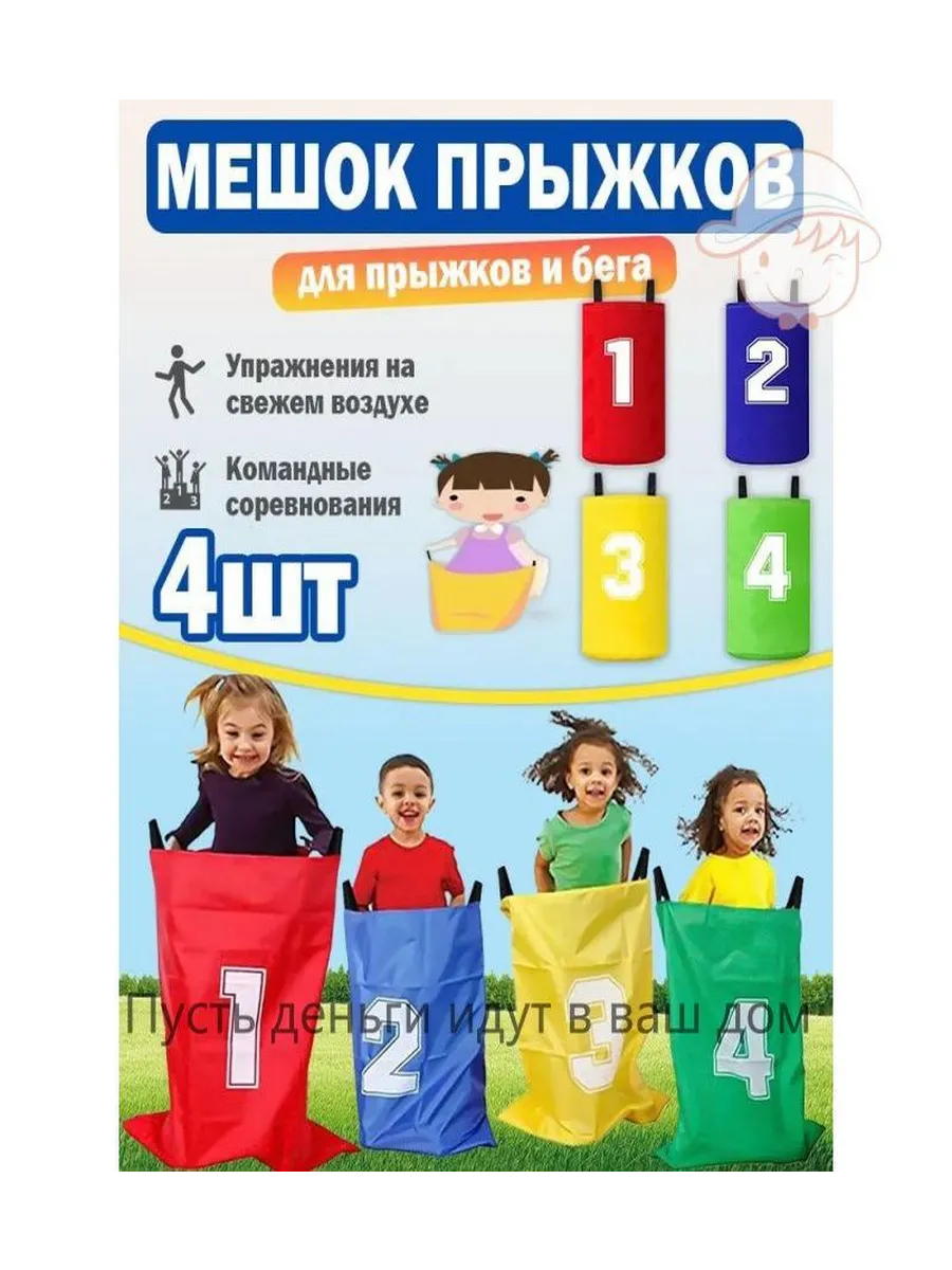 4шт/комплект Прыгающий мешок кенгуру, интерактивная игра для