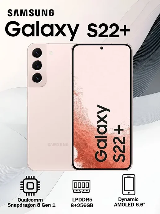 Смартфон Samsung S22 Plus 8/8 ГБ, розовый, фото 2