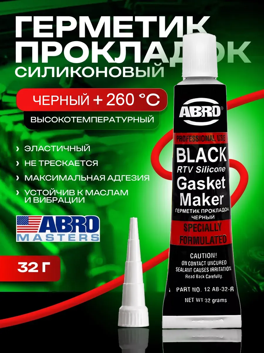 Герметик прокладок силиконовый (черный) 32 г термостойкий