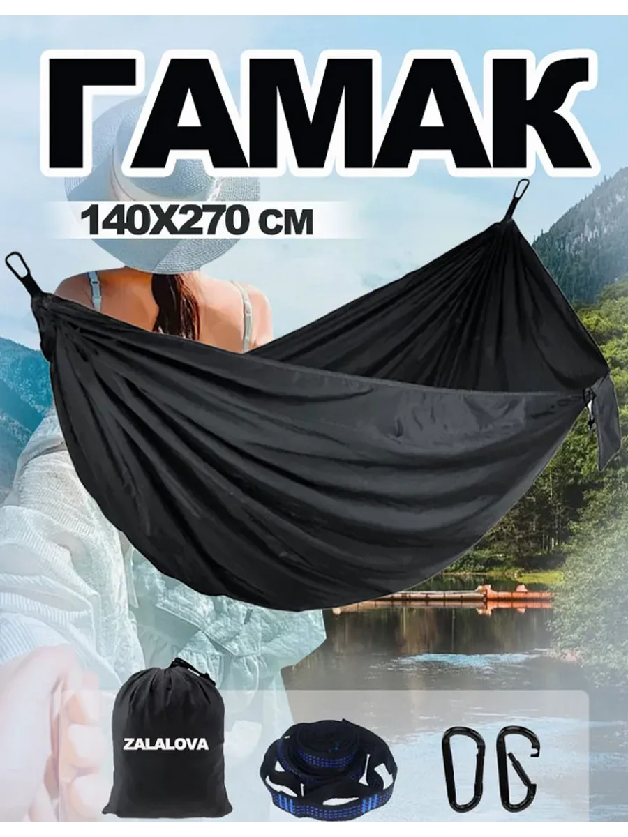 Гамак Синтетика, 140х270 см