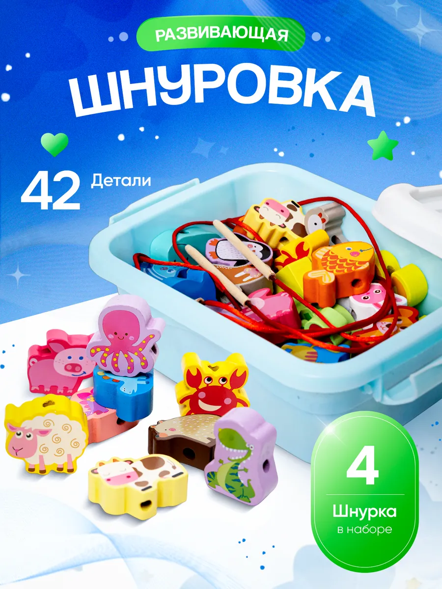 Развивающая деревянная шнуровка сортер для малышей