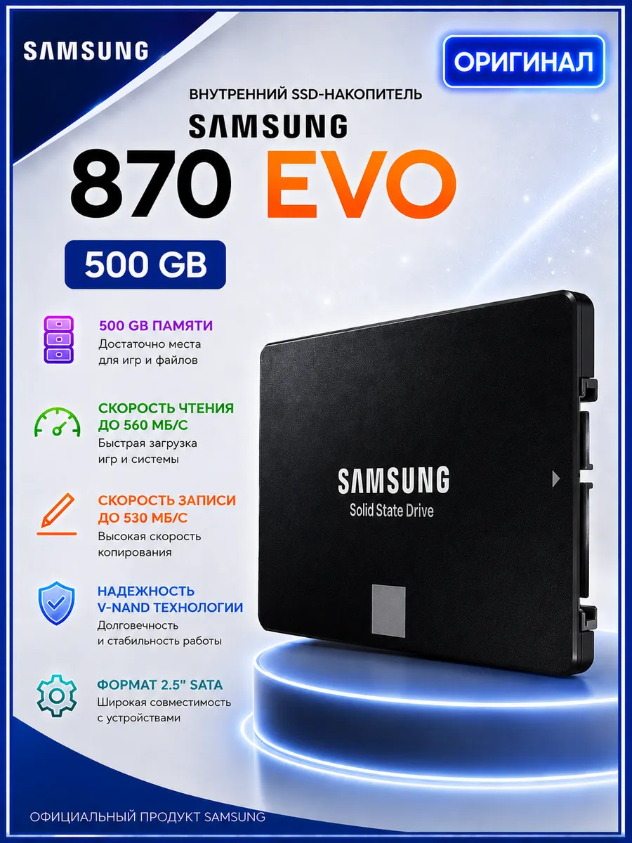 Samsung SSD-диск 870 EVO 500 ГБ 2.5 SATA III (MZ-77E500BW)