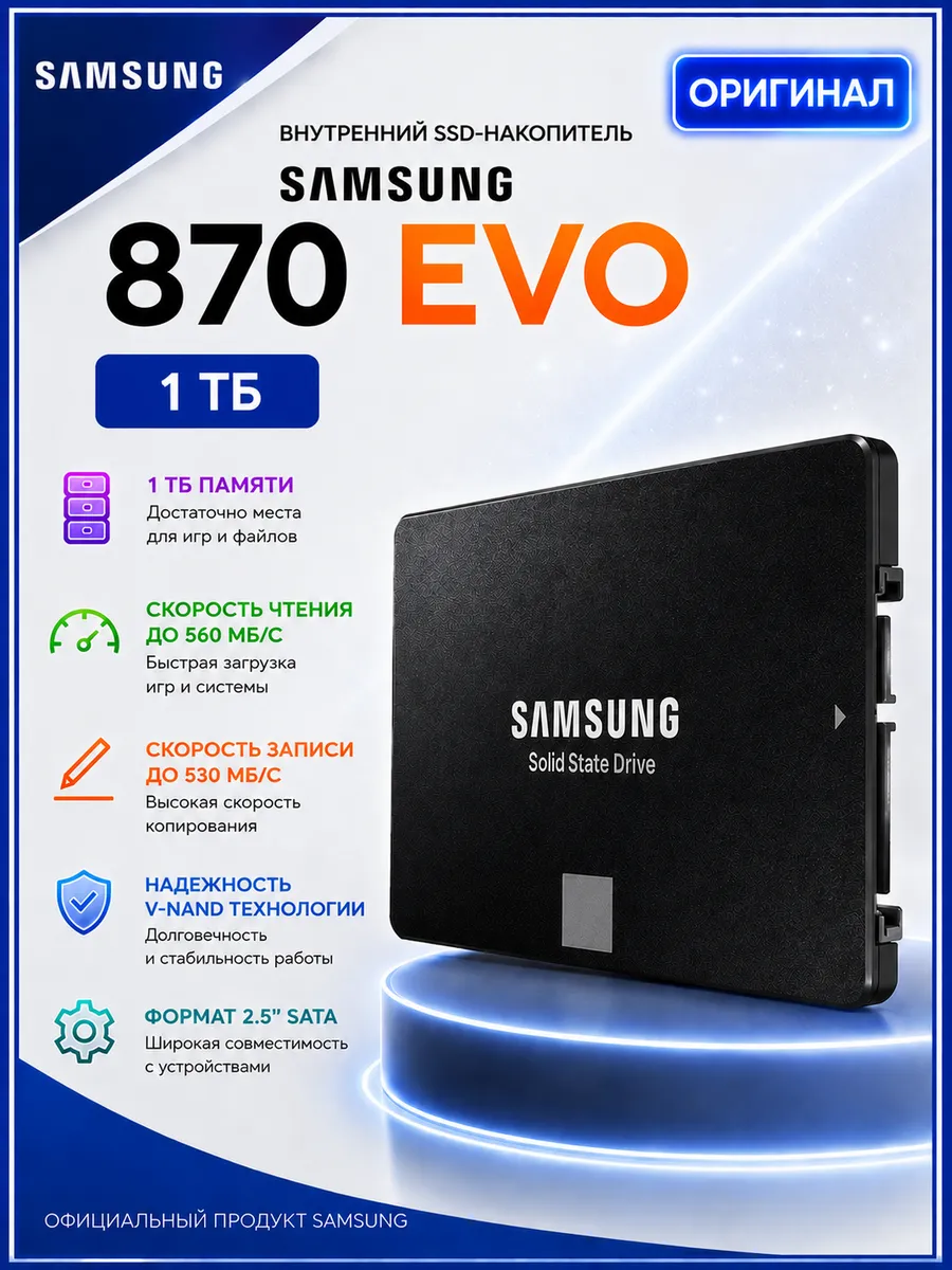 Samsung SSD-диск 870 EVO 1 ТБ 2.5 SATA III (MZ-77E1T0BW)