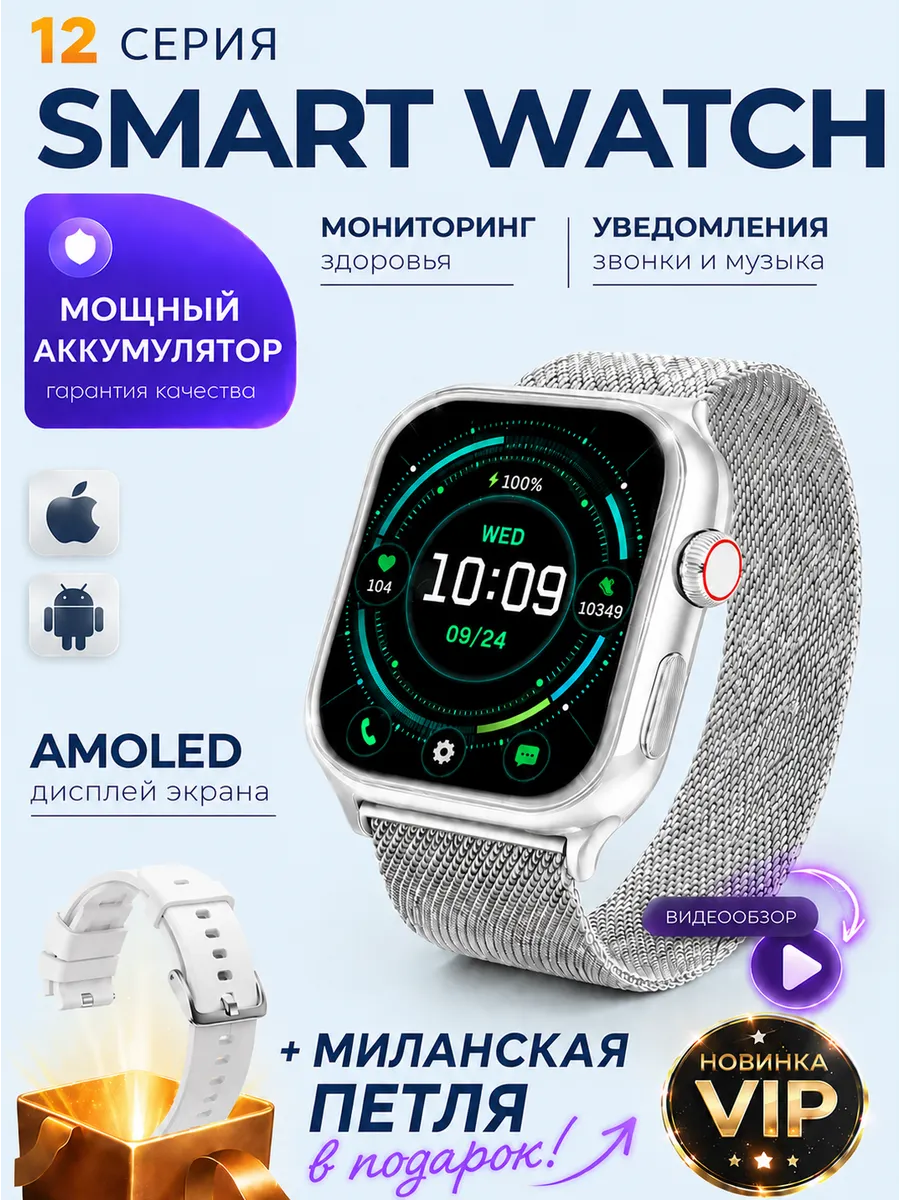 Смарт часы 12 серии Smart watch + ремешок миланская петля