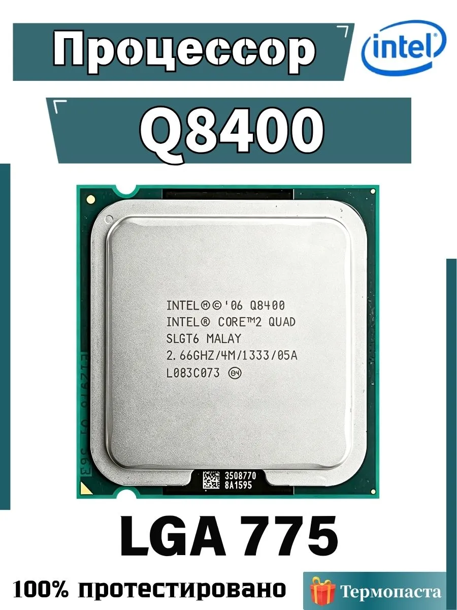 Процессор Q8400 CPU q8400 2 Quad 2.66GHz LGA775 4MB 95W