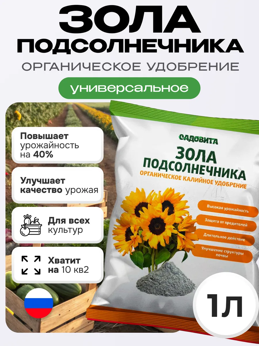 Зола подсолнечника 1 л