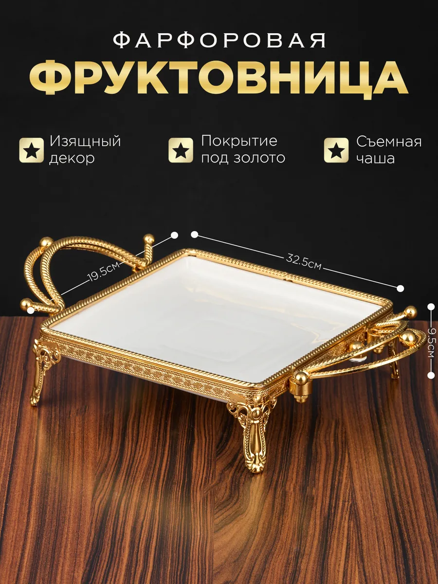 Фруктовница Ваза для фруктов Блюдо сервировочное фарфоровое