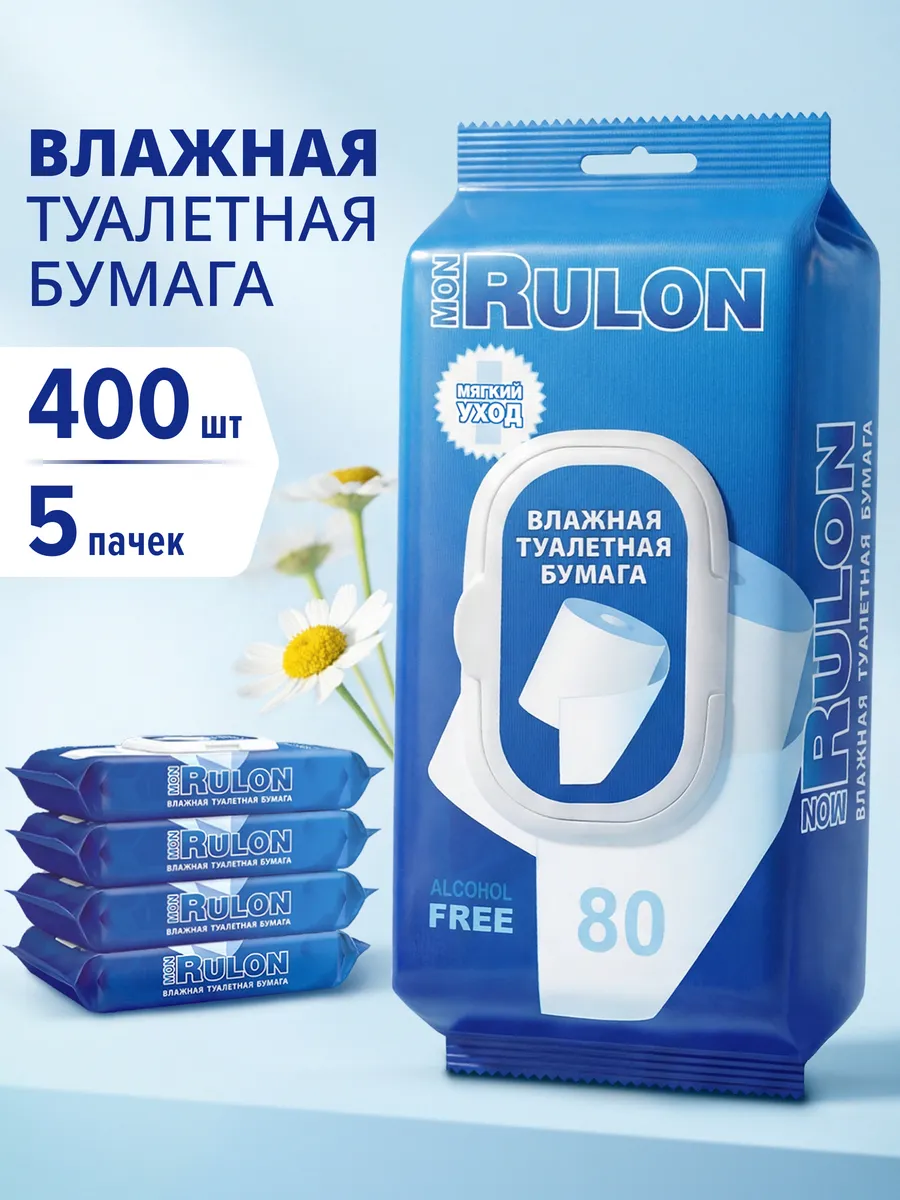 Влажная туалетная бумага с клапаном 80 шт х 5 пачек