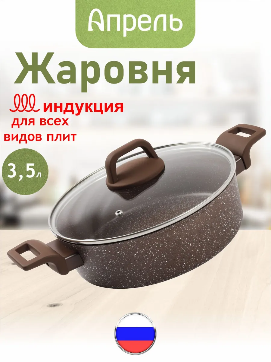 Жаровня для индукционной плиты 3,5 л