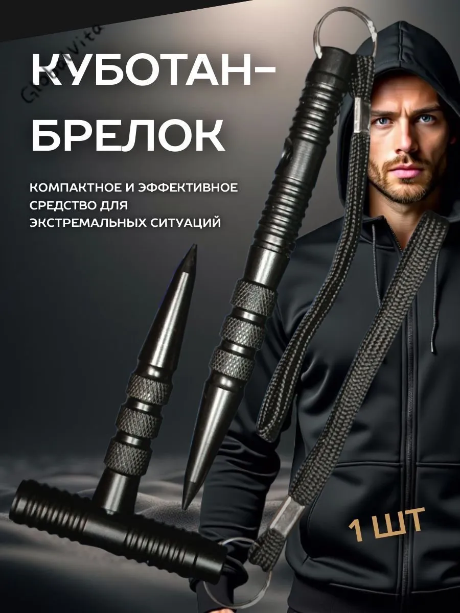 Куботан-брелок черный матовый