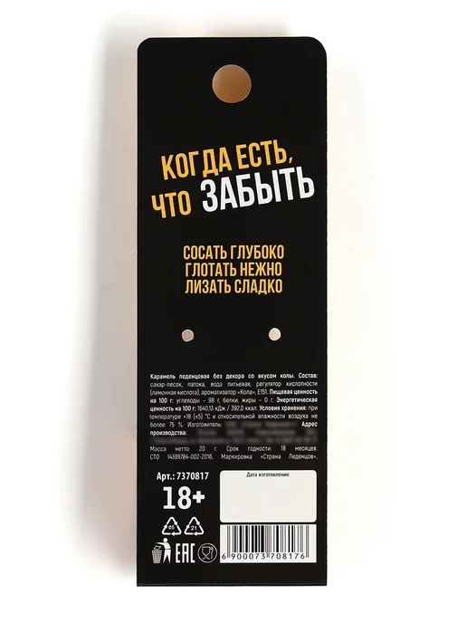 Фабрика счастья Леденец на палочке Кола 18+ прикол подарок, вариант, фото 8