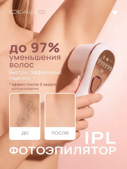 idealius Фотоэпилятор лазерный для удаления волос профессиональный, вариант
