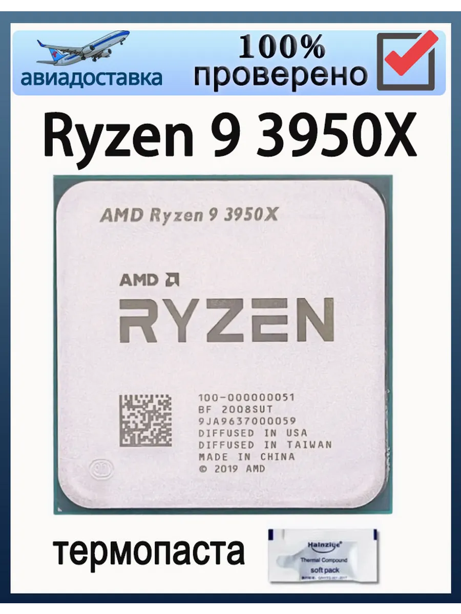 AMD Ryzen 9 3950X 3.5GHz 16C 32T 64MB L3 105W AM4