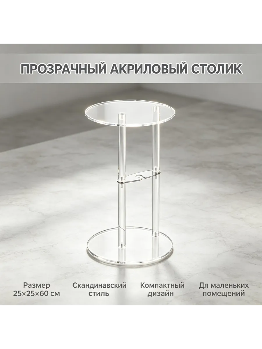 Прозрачный акриловый столик, скандинавский минимализм